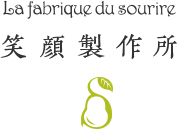 La fabrique du sourire　笑顔製の製作所